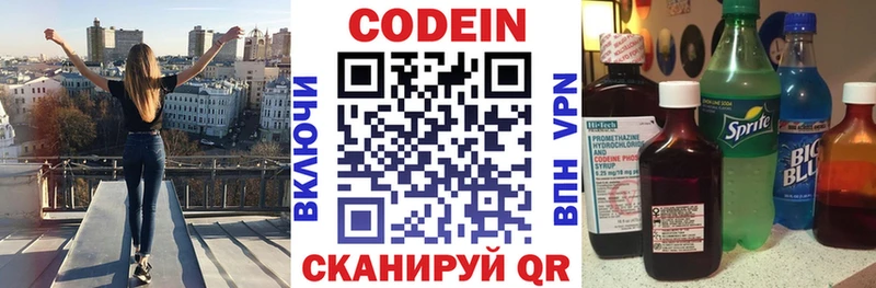 Кодеин напиток Lean (лин)  Камешково 